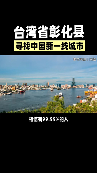 台湾省彰化县，其县名来源于雍正帝赐名，被誉为台湾谷仓，地方传统美食有肉圆，口感鲜美可口，深受当地居民喜爱。还有什么，评论区聊聊。