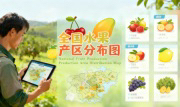 识农AI重磅发布「全国水果产区分布图」&mdash;&mdash;农业人必收藏的决策利器，看懂中国水果各产区的优势