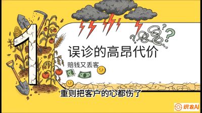 第2节：【农资人诊断绝学】一眼看透病虫害？避免误诊赔偿的&ldquo;2分钟排查法&rdquo;，课程：《农资实战特训：从&ldquo;坐商&rdquo;到&ldquo;千万服务商&rdquo;的进阶路》