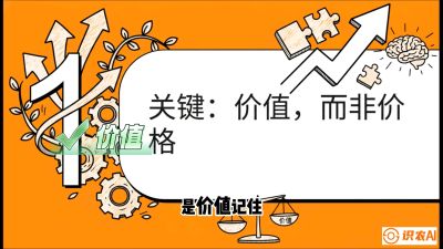 第4节：【农资人谈单攻心】专治&ldquo;嫌贵&rdquo;！把&ldquo;比价客&rdquo;变成&ldquo;回头客&rdquo;的算账术，课程：《农资实战特训：从&ldquo;坐商&rdquo;到&ldquo;千万服务商&rdquo;的进阶路》