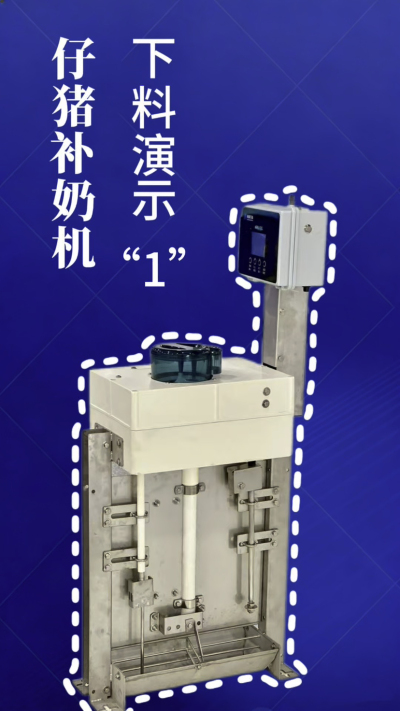 第 1 集｜南商补奶机实测！下奶 + 智能 + 自动清洗，养猪太省心✨
南商补奶机第一集来啦！✅ 下奶演示直观可见，✅ 智能模式适配仔猪采食，✅ 自动清洗无残留，每一步都精准落地！养猪人再也不用熬夜盯